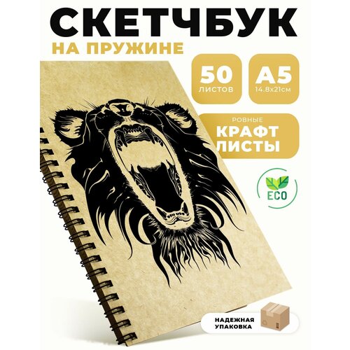 Скетчбук без разлиновки для рисования. Блокнот с крафт листами А5 Лев, 50 листов