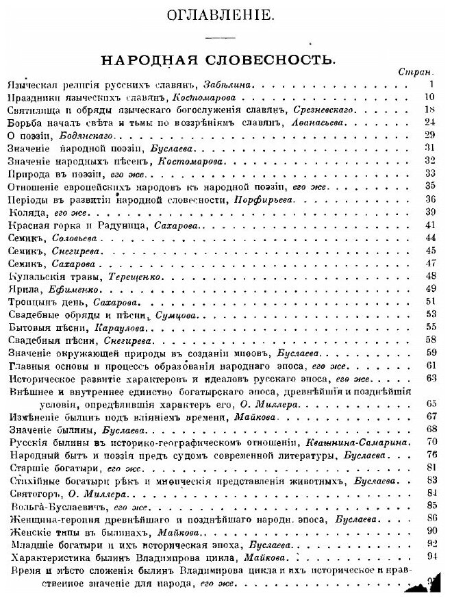 Книга Сокращенная историческая хрестоматия : пособе при изучении Русской словесности дл... - фото №3