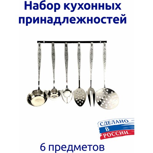 Набор кухонных принадлежностей 6 предметов Уралочка