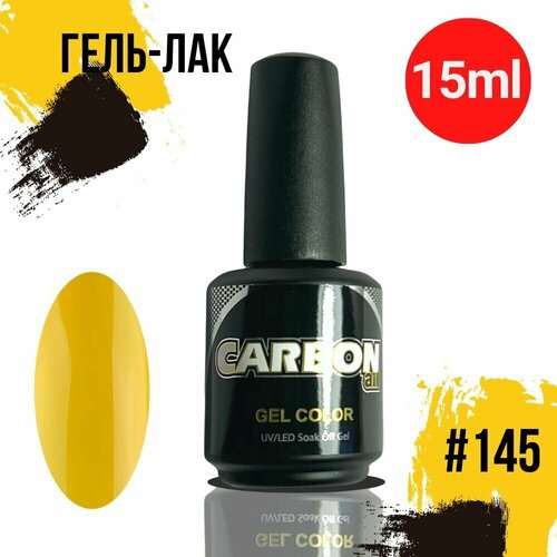 CARBONAIL 15ml. Гель лак для ногтей Блестящий жёлтый, / Gel Color #145, плотный гель-лак для маникюра.