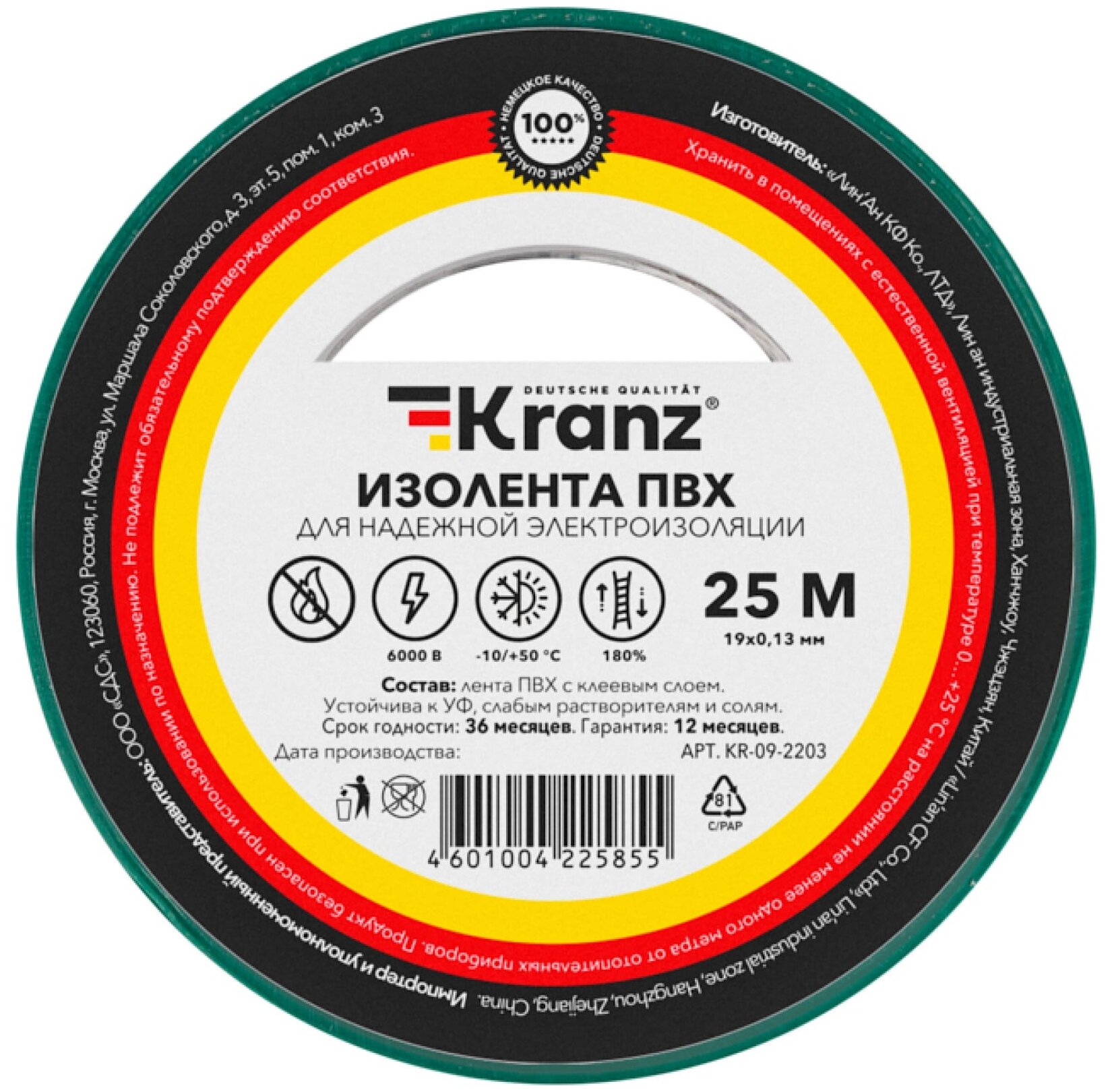 Изолента ПВХ 0.13х19мм 25м зел. Kranz KR-09-2203 - фотография № 2