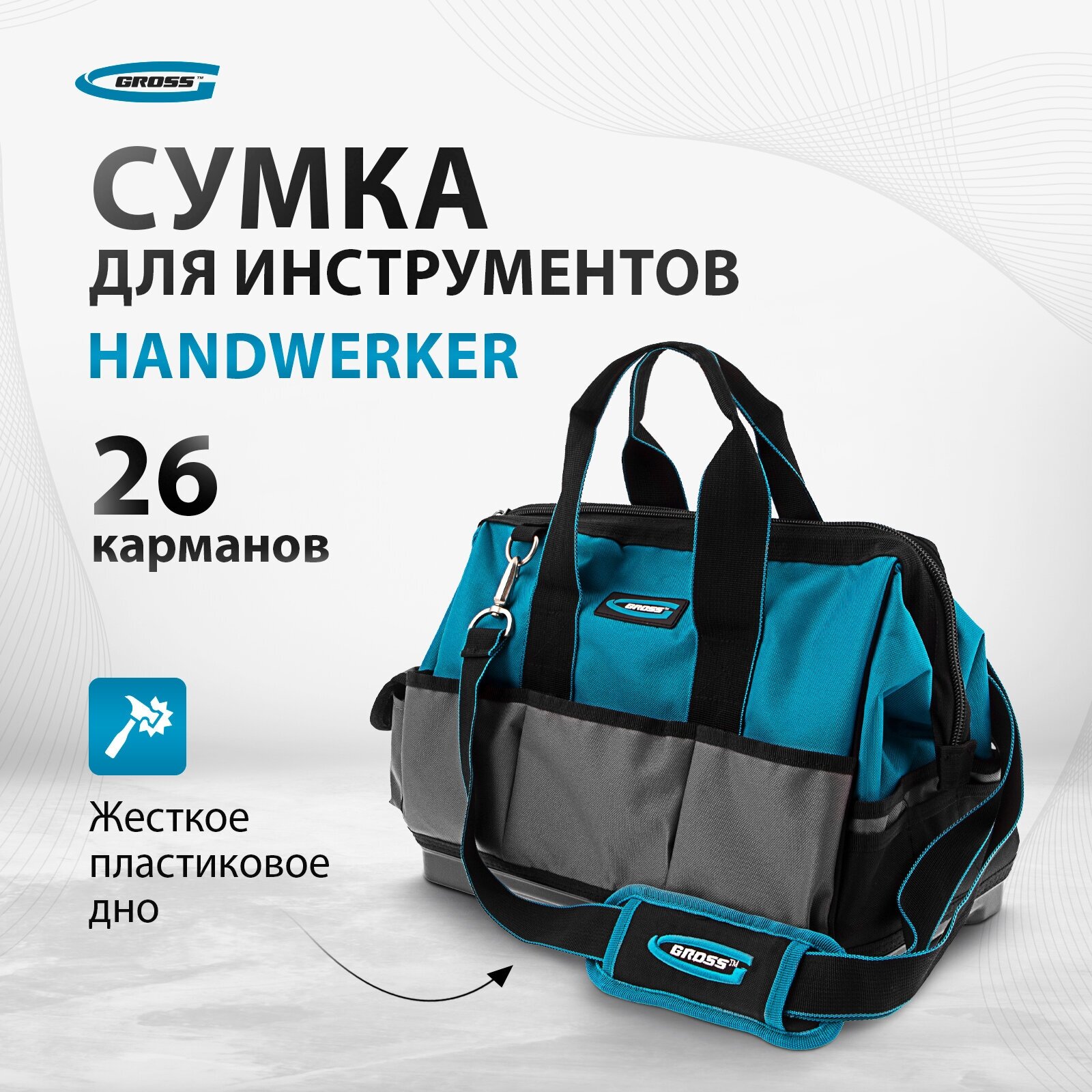 Сумка для инструмента Gross 90272 Handwerker, 26 карманов, пластик. дно, наплечный ремень, 400*225*310мм