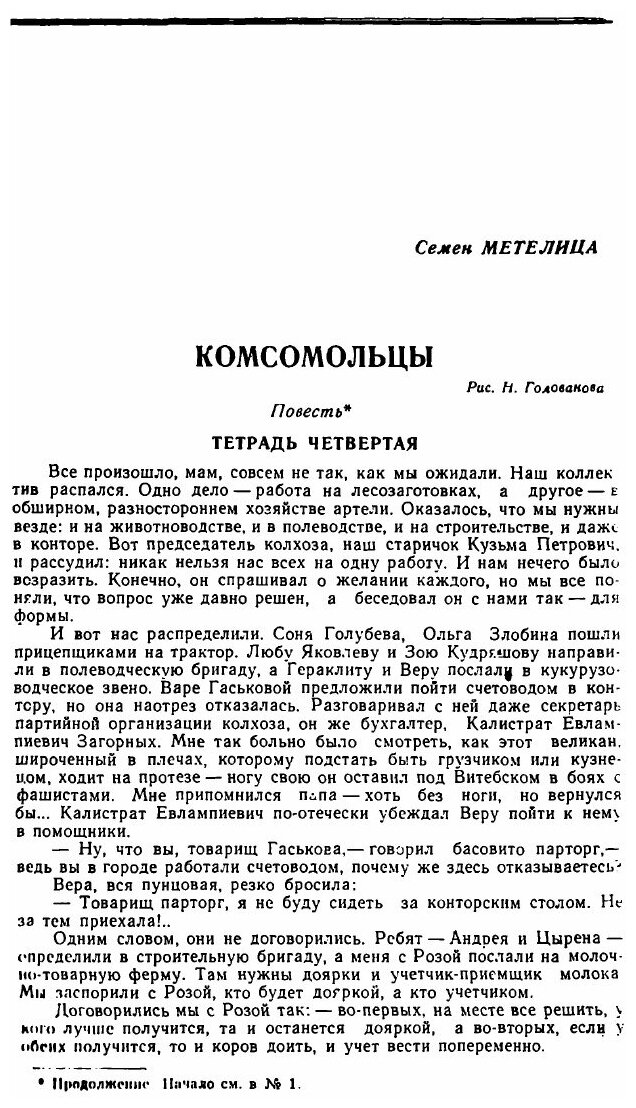 Журнал "Свет над Байкалом". № 2, 1958 - фото №10