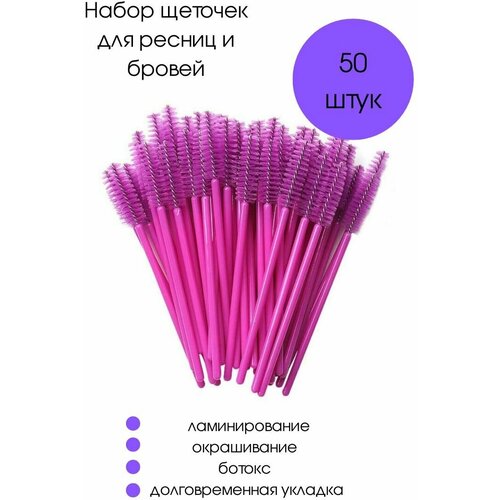 Cececoly Щеточки для ресниц и брове розовые 50 шт 229₽