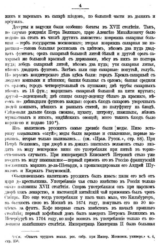 Книга Старое Житье, Издание Второе - фото №5