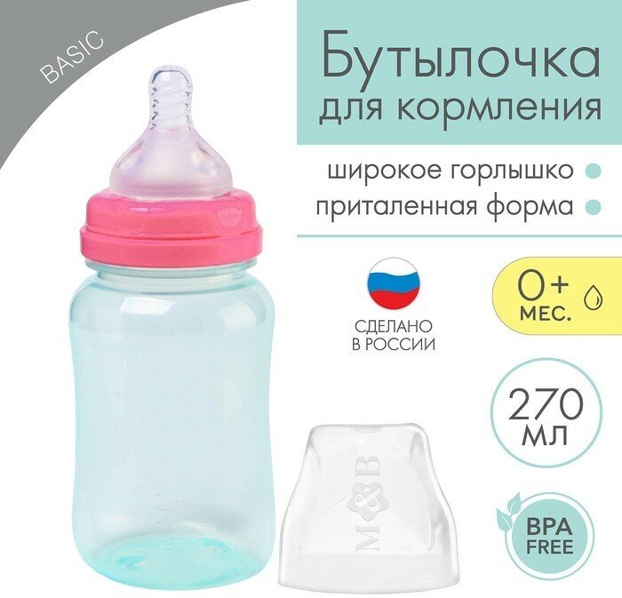 Mum&Baby Бутылочка для кормления, широкое горло, 270 мл, бирюзовый/розовый