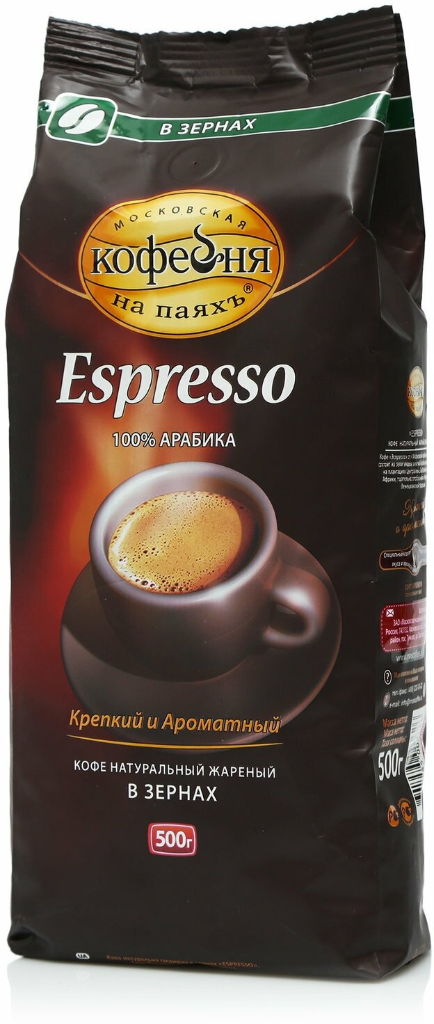 Кофе в зернах Московская кофейня на паяхъ ESPRESSO 100%, 500 грамм - фотография № 5