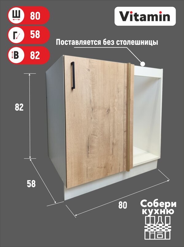 Кухонный модуль VITAMIN шкаф напольный угловой под мойку универсальный 100 см