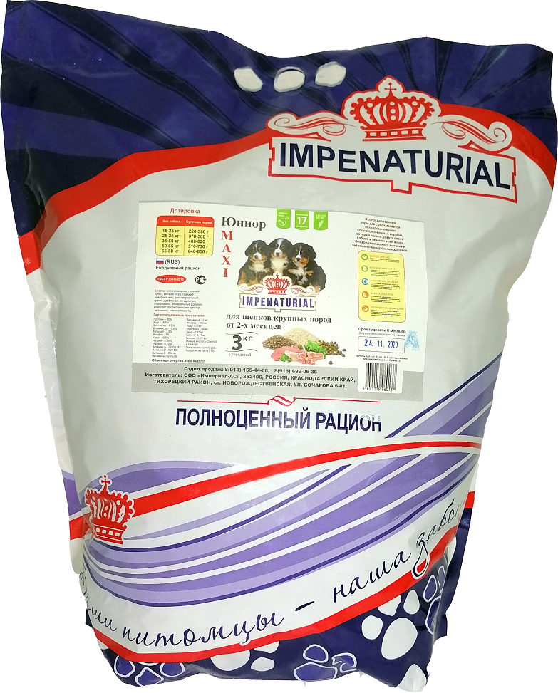 Корм для собак Империал Impenaturial «Юниор MAXI» ГОСТ- для щенков крупных пород с говядиной от месяцев2-х 3 кг