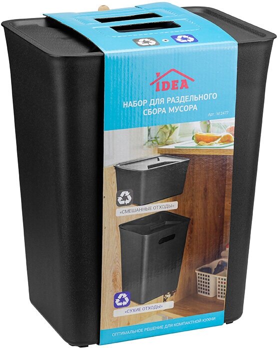 Набор для раздельного сбора мусора черный