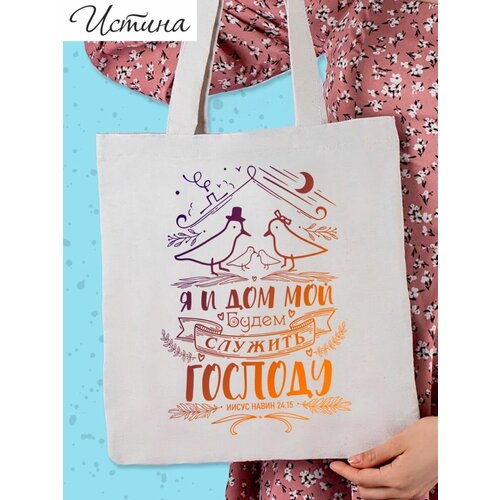 Сумка авоська Истина, бежевый