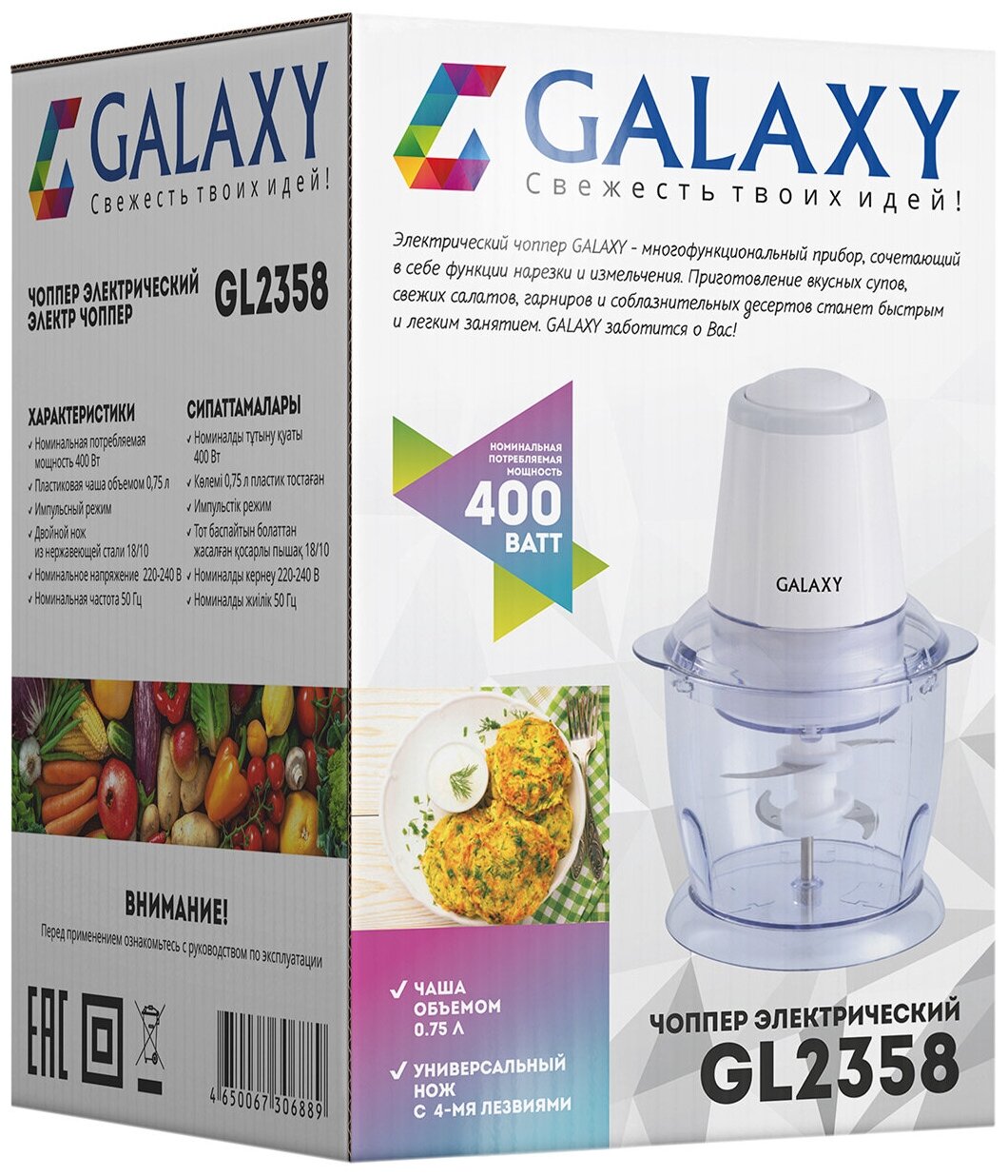 Чоппер измельчитель электрический GALAXY LINE GL2358