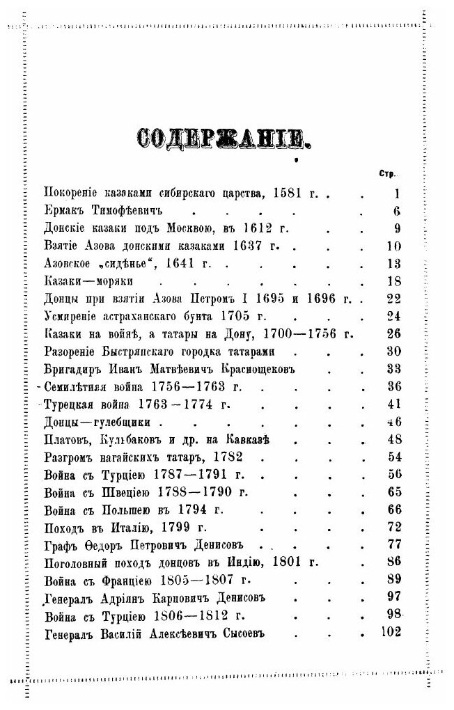 Книга Донские казаки (Пивоваров Александр Николаевич) - фото №4