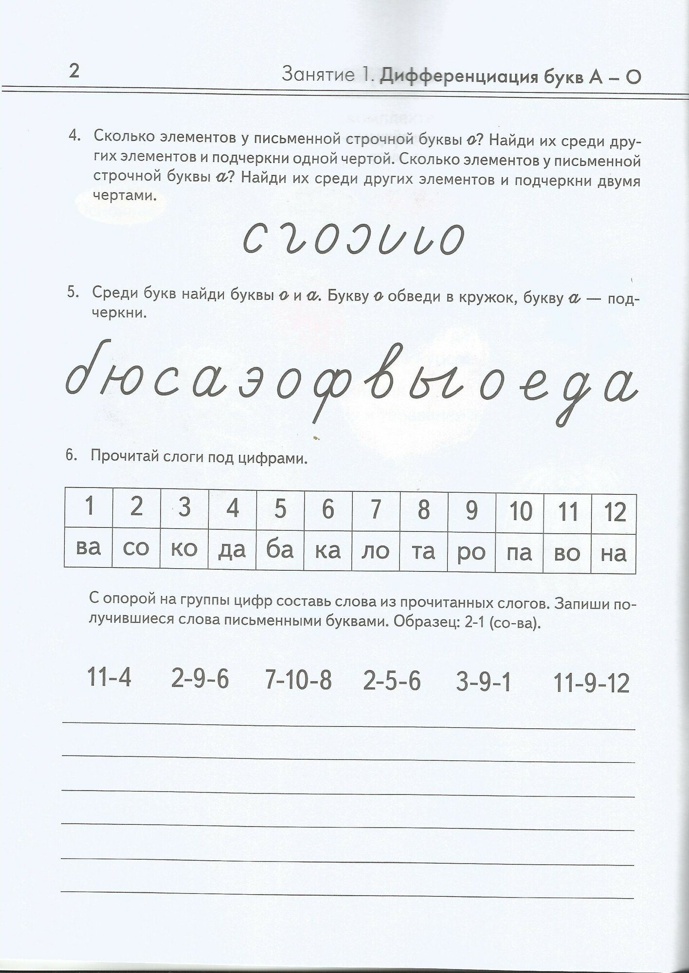 Коррекция оптической дисграфии у младших школьников Альбом упражнений для индивидуальной работы - фото №3