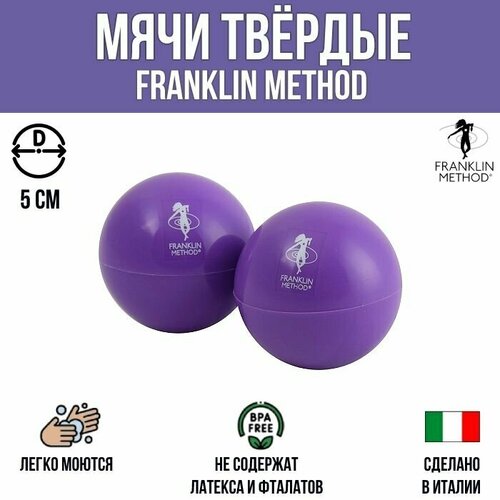 Мячи твердые Franklin Method Firm Fascia Ball Set, диаметр 5 см (комплект из 2 шт)