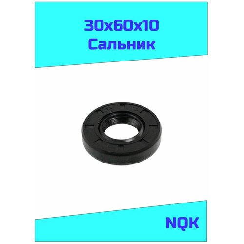 Сальник 30х60х10 NQK