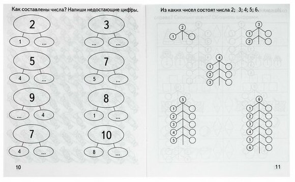 Рабочая тетрадь "Математика. Состав числа"