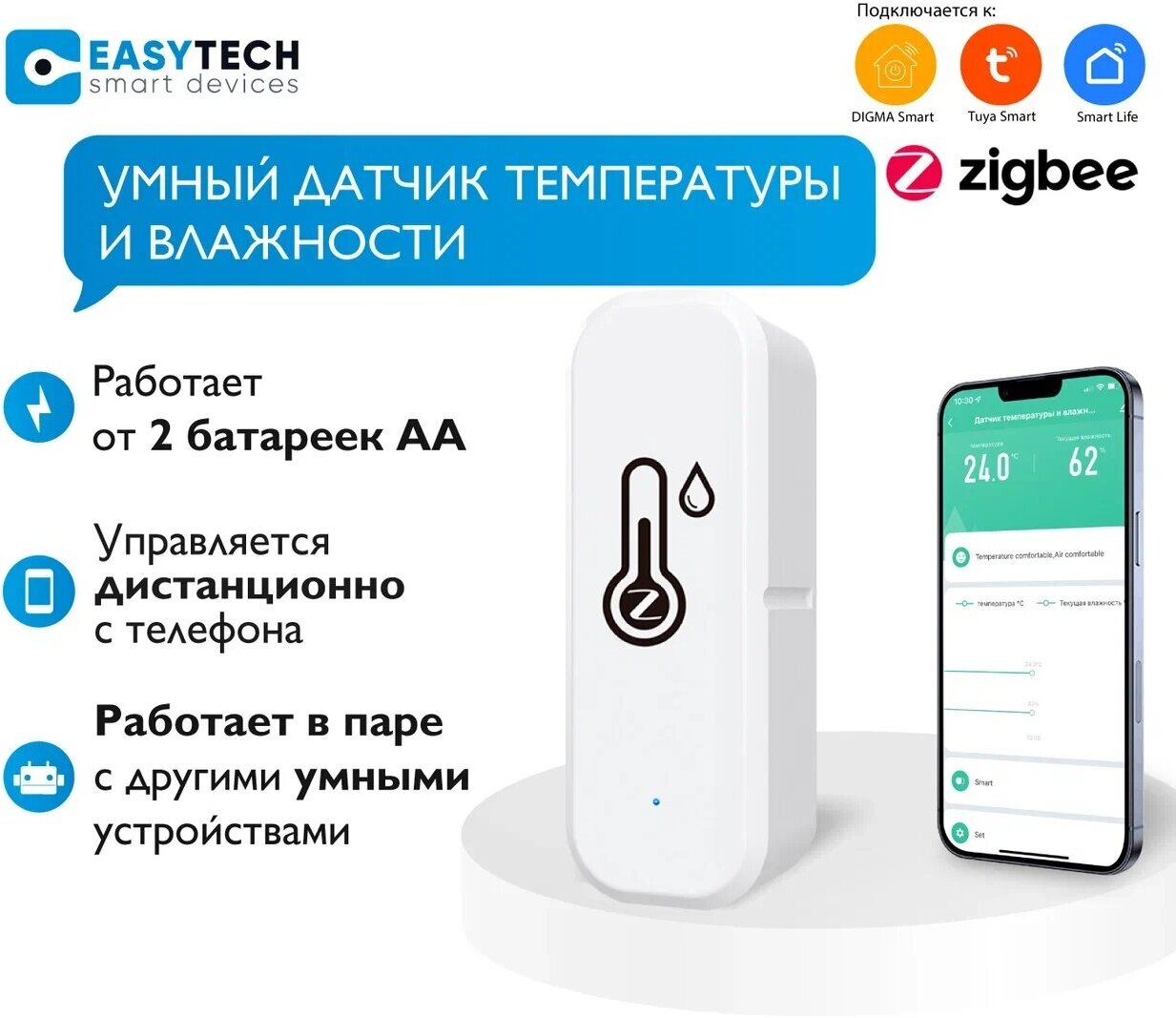 Датчик температуры и влажности ZigBee Easy Tech mini/ гигрометр и термометр 2в1