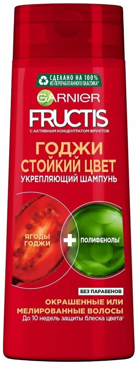 Garnier Шампунь для волос укрепляющий Fructis Годжи Стойкий цвет, для окрашенных или мелированных волос, 400 мл, 3 шт.