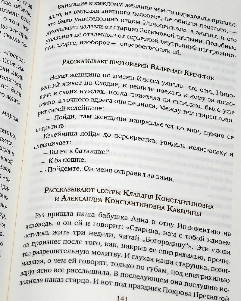 "Умудряйтесь…" Иеросхимонах Иннокентий (Орешкин), старец Зосимовской пустыни - фото №3