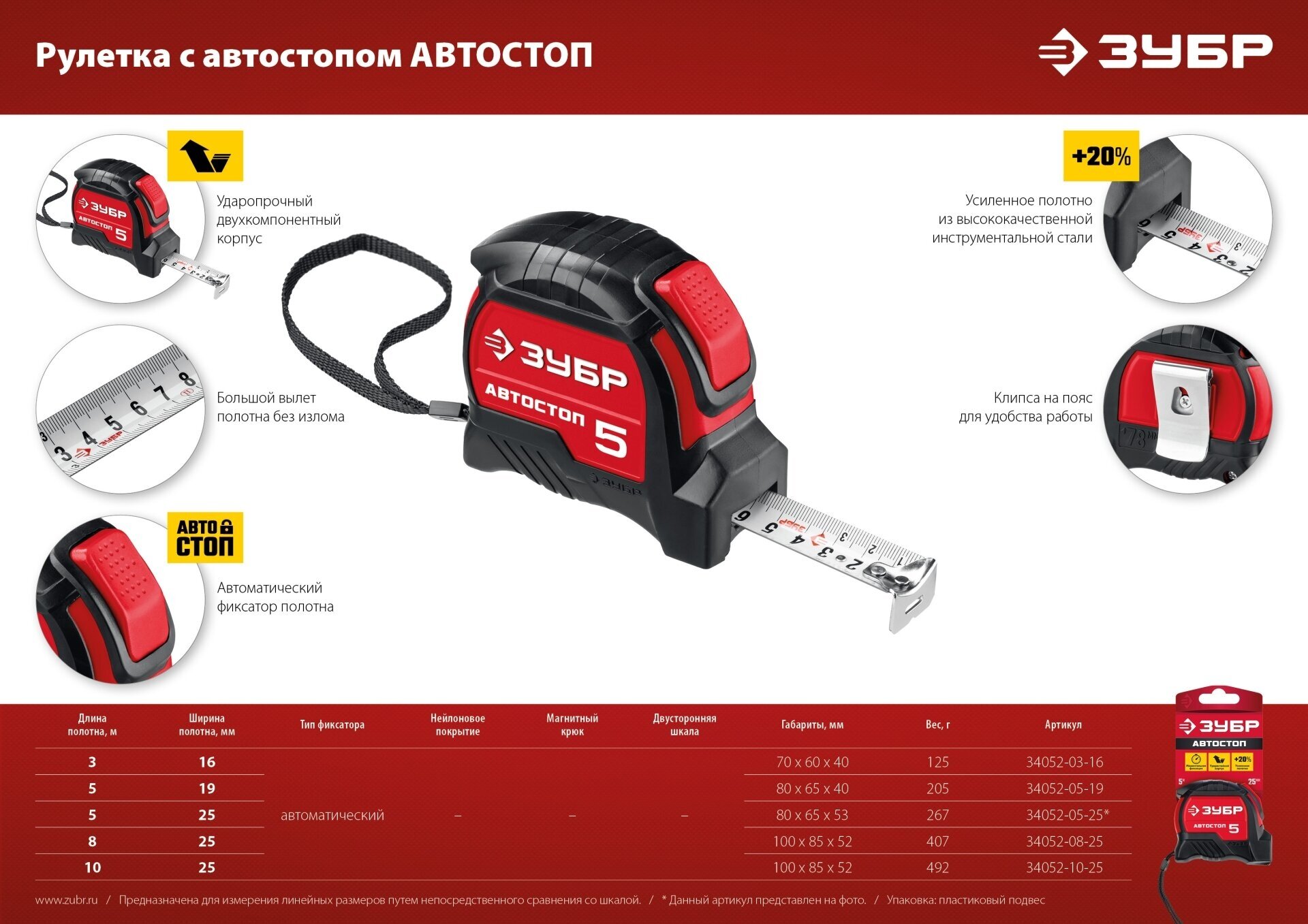 ЗУБР Автостоп, 8 м х 25 мм, рулетка с автостопом (34052-08-25)