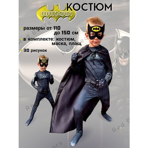 Детский карнавальный костюм - Бэтмен - размер 150 костюм детский размер 150 серый
