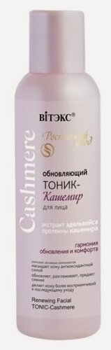 Изображение товара Тоник-кашемир для лица Витэкс Обновляющий, 150 мл