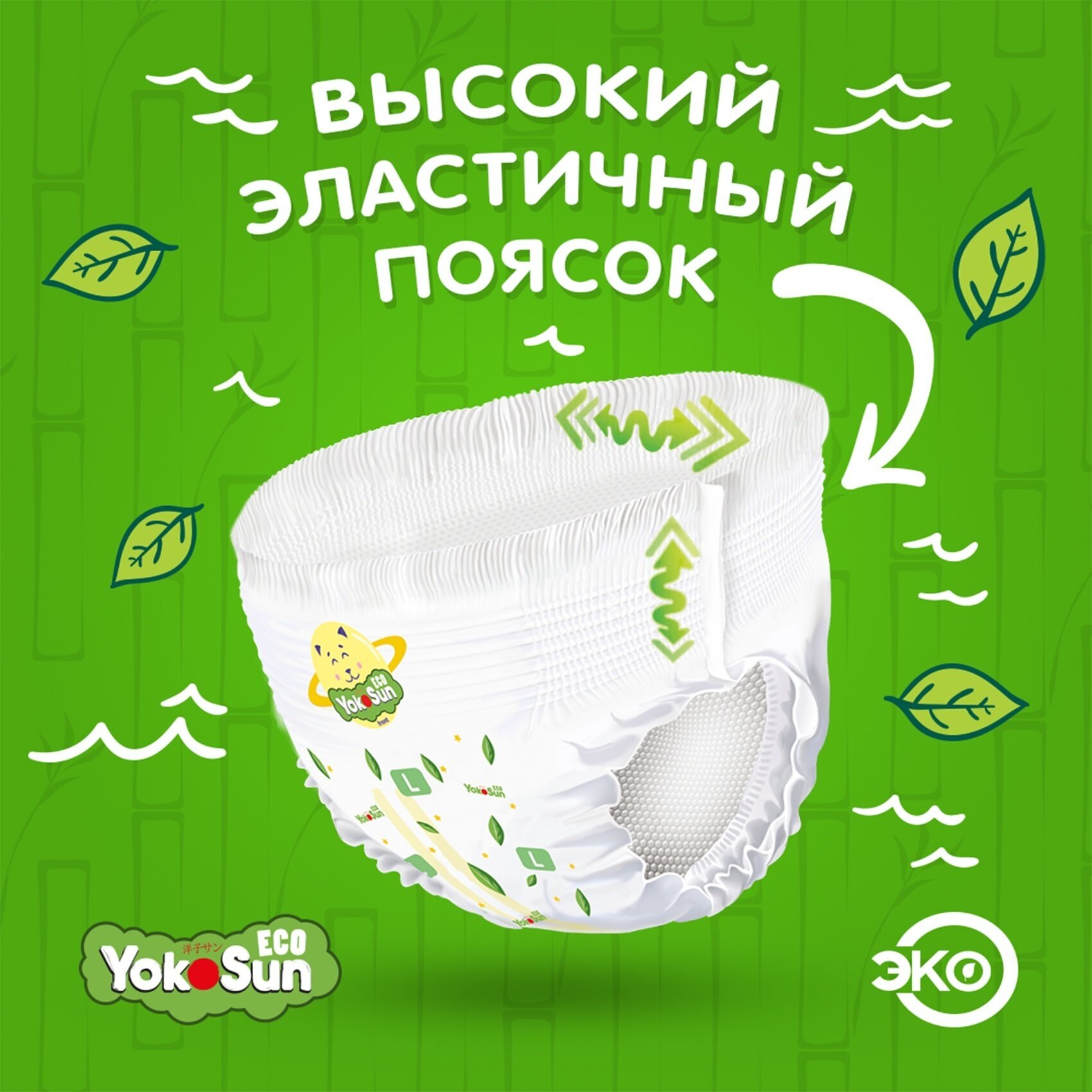 Подгузники-трусики детские Eco Megabox YokoSun 9-14кг 176шт р.L ООО Азия Лайф - фото №5