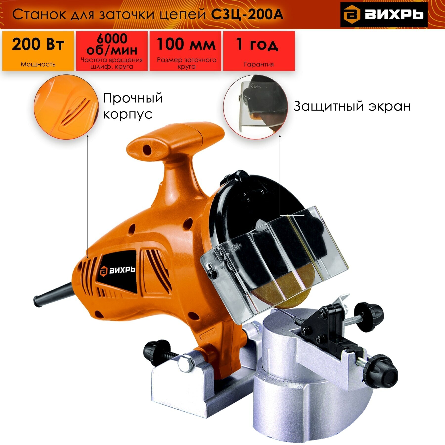 Станок для заточки цепей Вихрь СЗЦ-200А, 6000 об/мин, 200 Вт, 220 В