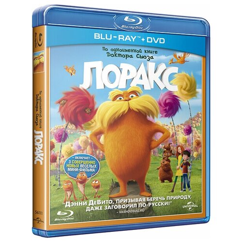 лоракс real 3d blu ray blu ray dvd Лоракс (DVD + Blu-ray)