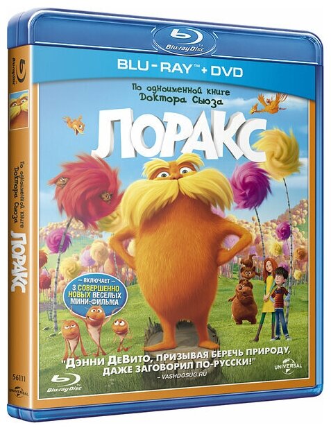 Лоракс (DVD + Blu-ray)