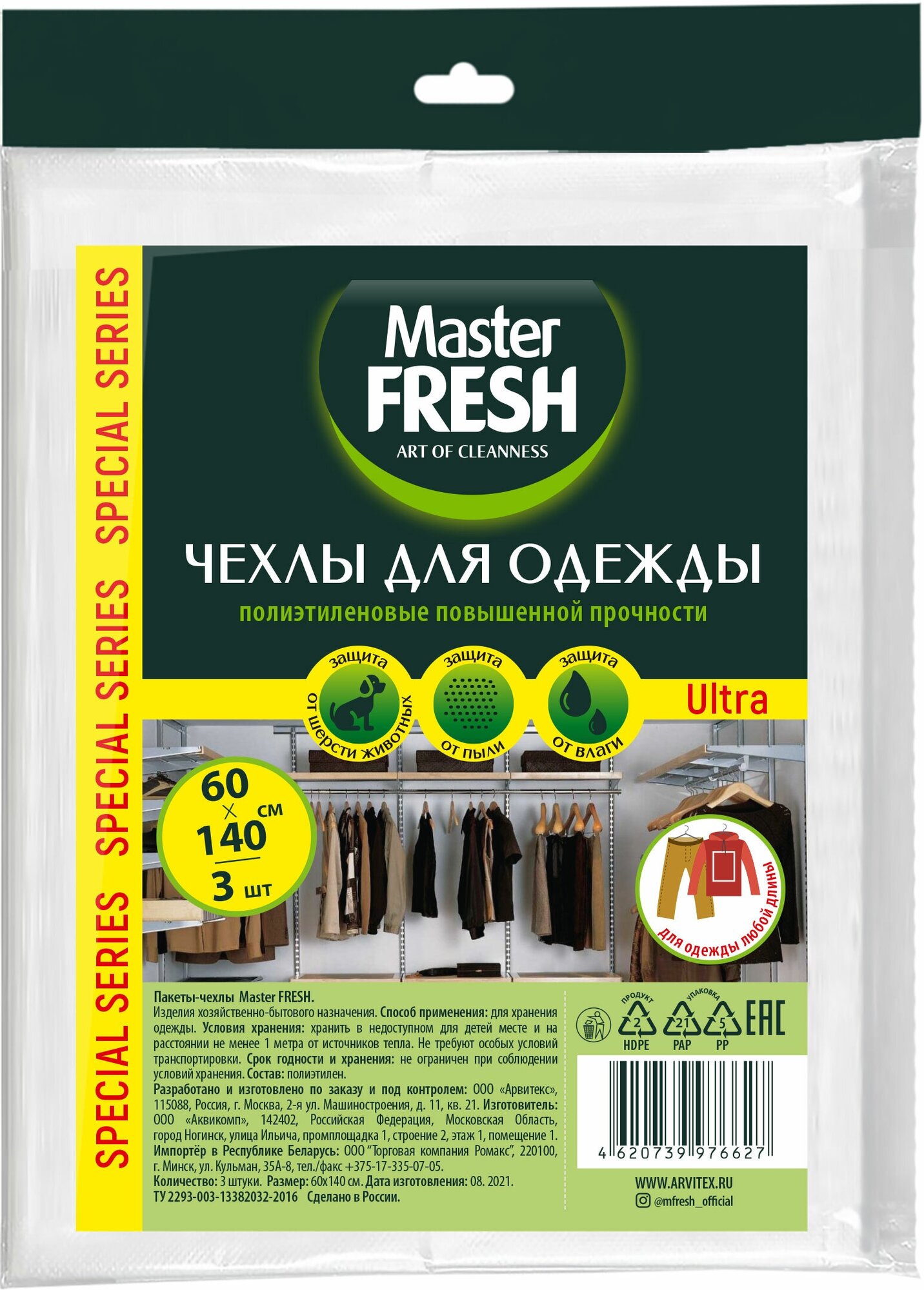 Чехлы для одежды полиэтилен. 60 Х 140 СМ (упак. 3 ШТ.) (1/50) "MASTER FRESH"