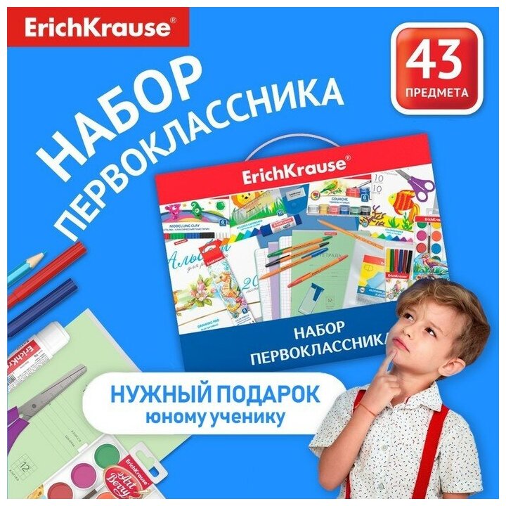 Набор первоклассника ErichKrause, 43 предмета, классный, микс