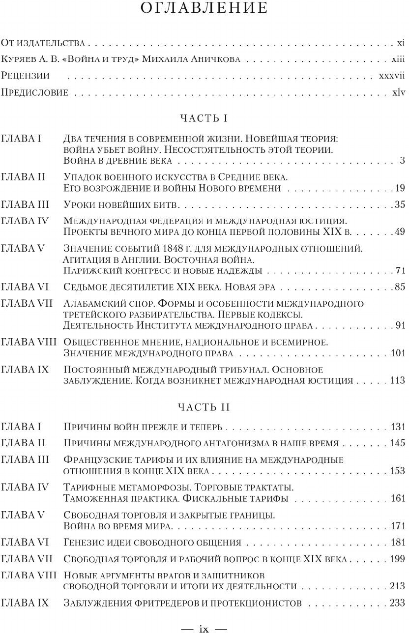 Книга Война и труд (Аничиков Виктор Михайлович) - фото №4