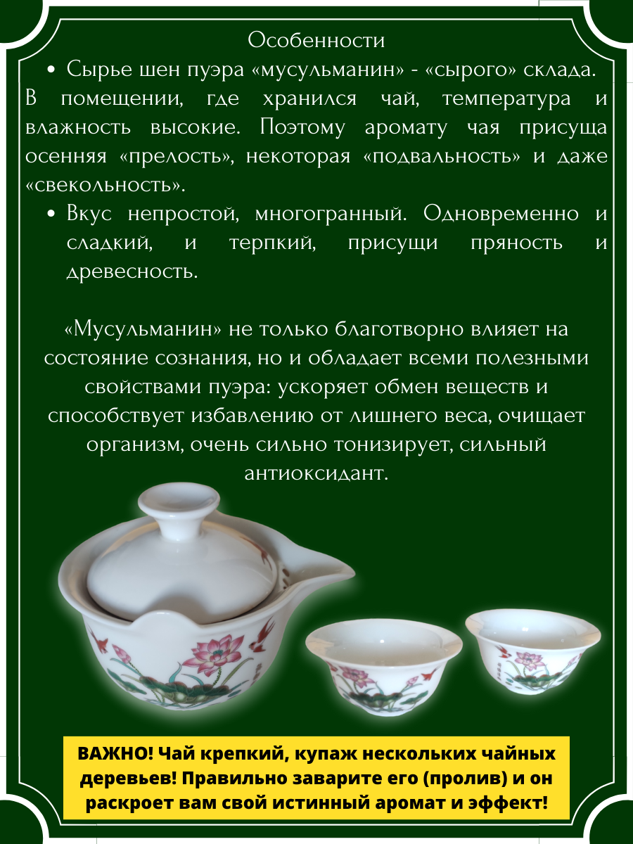 Шен Пуэр Мусульманин, китайский ферментированный прессованный чай, блин 357 грамм - фотография № 4