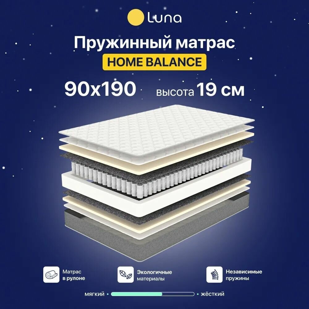 Матрас Luna Inc Home Balance 90х190 см, пружинный, двухсторонний, гипоаллергенный, анатомический, высота 19 см