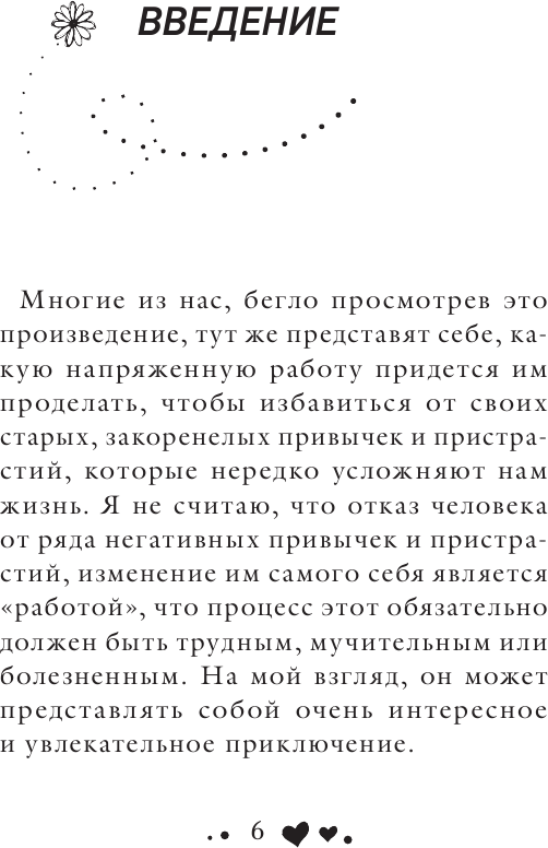 Исцели себя сам (Хей Луиза) - фото №9