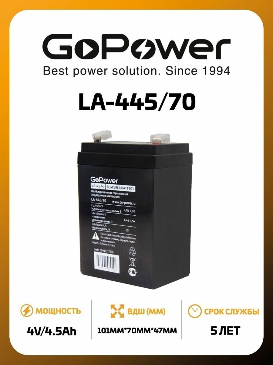 Аккумулятор свинцово-кислотный GoPower LA-445/70 4V 4.5Ah (1/20) GoPower 00-00017386 - фото №1