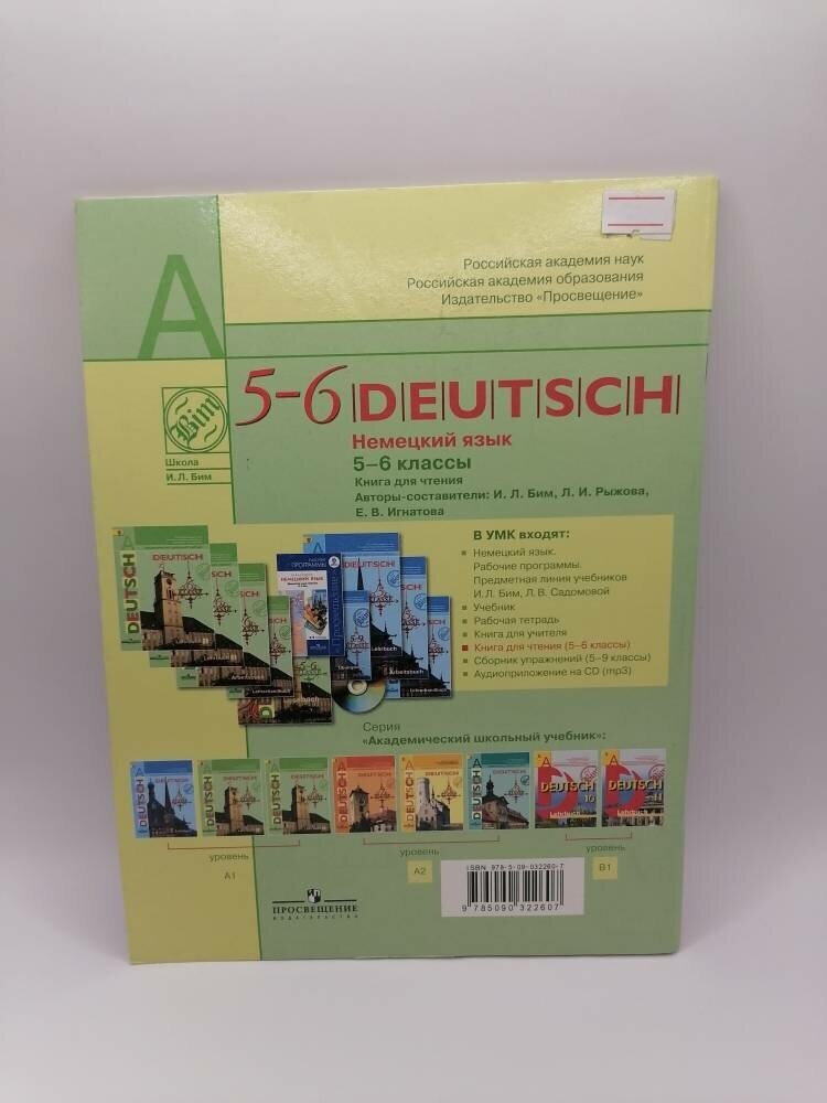 Немецкий язык. Книга для чтения: 5 -6 классы. Пособие для учащихся общеобразовательных организаций - фото №5