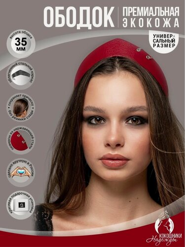 Изображение товара Современный ободок-кокошник экокожа 3,5 см. бордовый