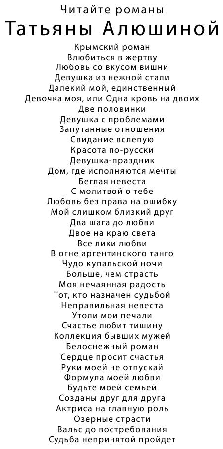 Две половинки (Алюшина Татьяна Александровна) - фото №8