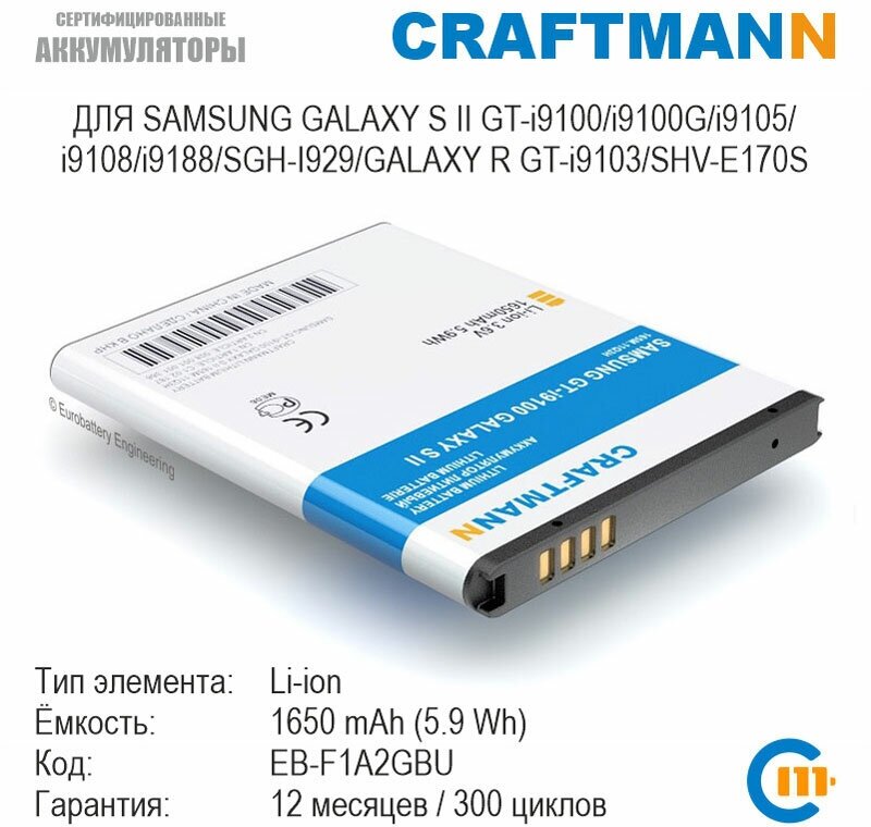 Аккумулятор для Samsung GT-i9100 Galaxy S2 GT-i9103 Galaxy R GT-i9105 Galaxy 2 Plus (EB-F1A2GBU) 1650 mAh