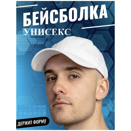 Бейсболка , размер 50;60, белый кепка бейсболка красная унисекс