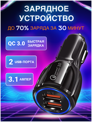 Автомобильное зарядное устройство для телефона 6А, Быстрая зарядка QC 3.0 на 2 USB, зарядка для iphone, смартфона, зарядка в прикуриватель, блок питания