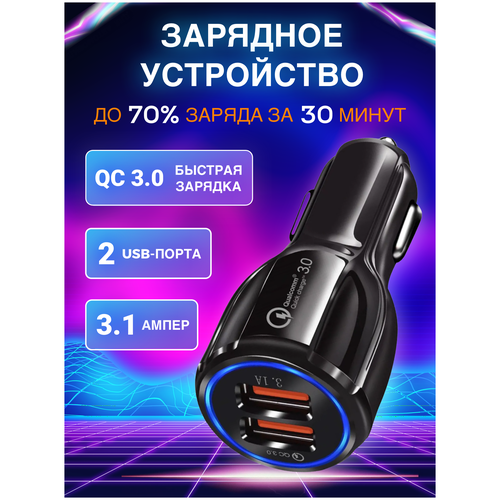 Автомобильное зарядное устройство для телефона 6А, Быстрая зарядка QC 3.0 на 2 USB, зарядка для iphone, смартфона, зарядка в прикуриватель, блок питания