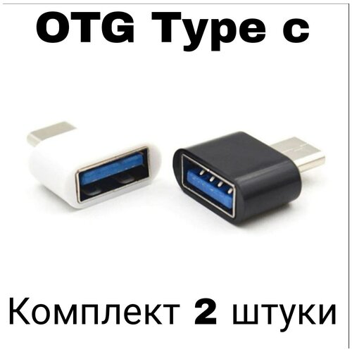 Высокоскоростной Переходник Type-C на USB OTG для флешек мышки Android планшета смартфона 2 шт черн и бел наушники kakusiga для смартфонов с разъёмом подключения type c