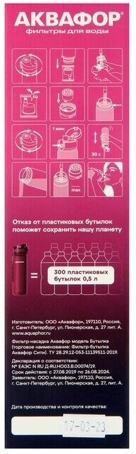 Бутылка-водоочиститель Аквафор Бутылка вишневый, одноступенчатая очистка - фото №14