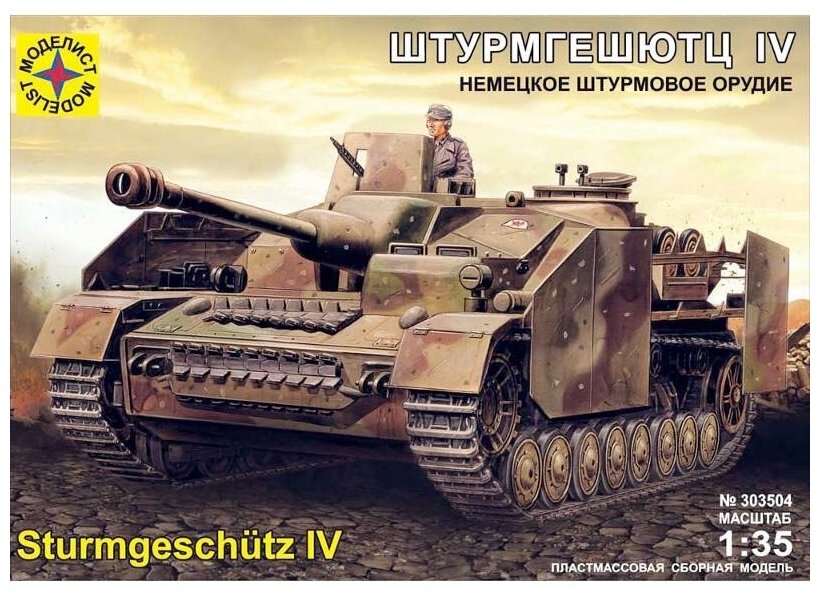 Сборная модель Моделист танк Штурмгешютц IV - фото №2