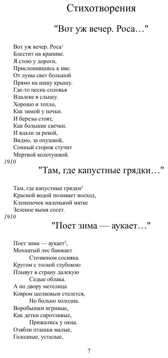 Книга Стихотворения (Есенин Сергей Александрович) - фото №7
