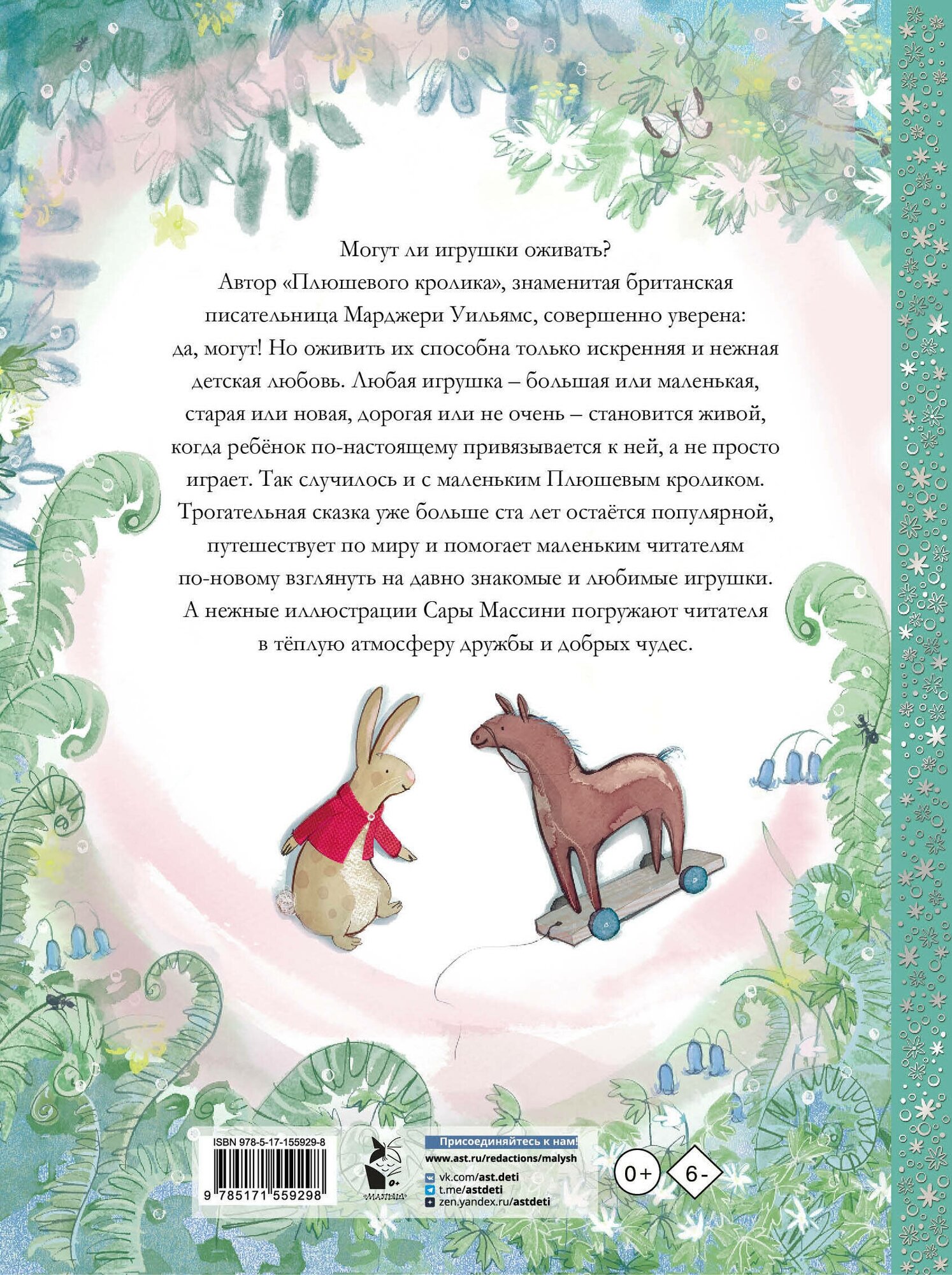 Плюшевый кролик (Сокровища мировой литературы для детей) - фото №4